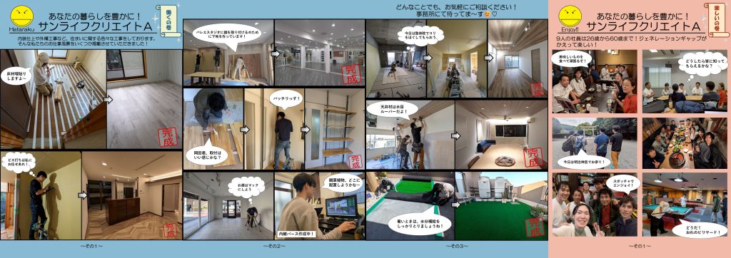 会社の紹介 ～働く・楽しいの巻～